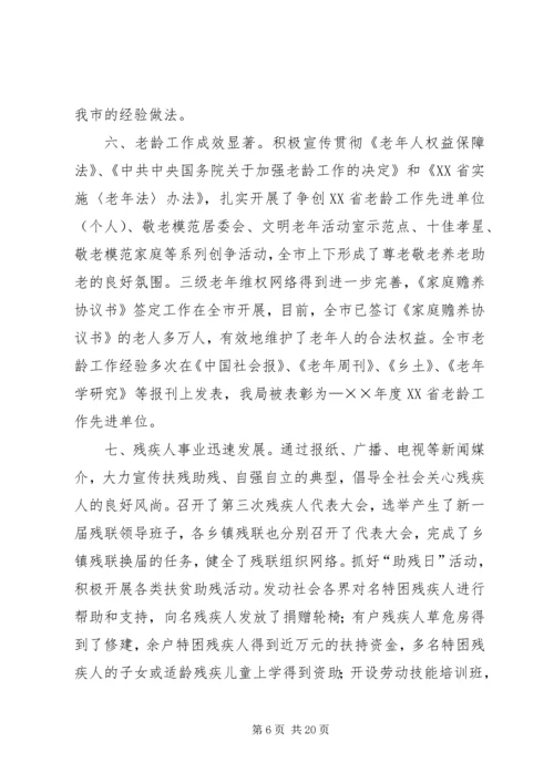 在全市民政工作会议上的报告 (2).docx