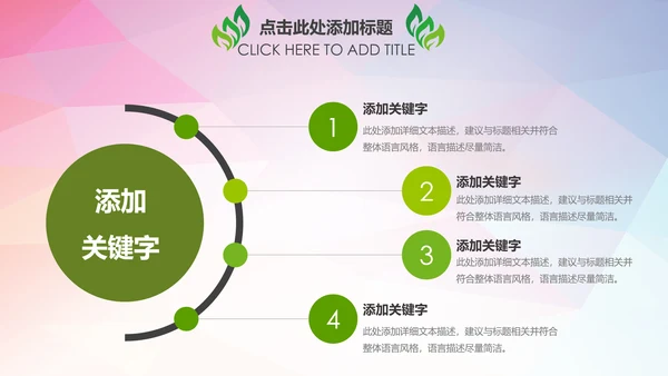 绿色环保低碳节能公益宣传PPT动态模板