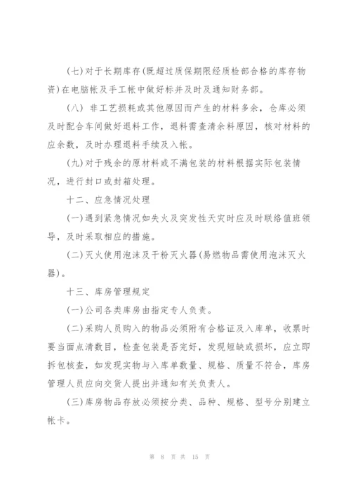 库房管理制度合集.docx