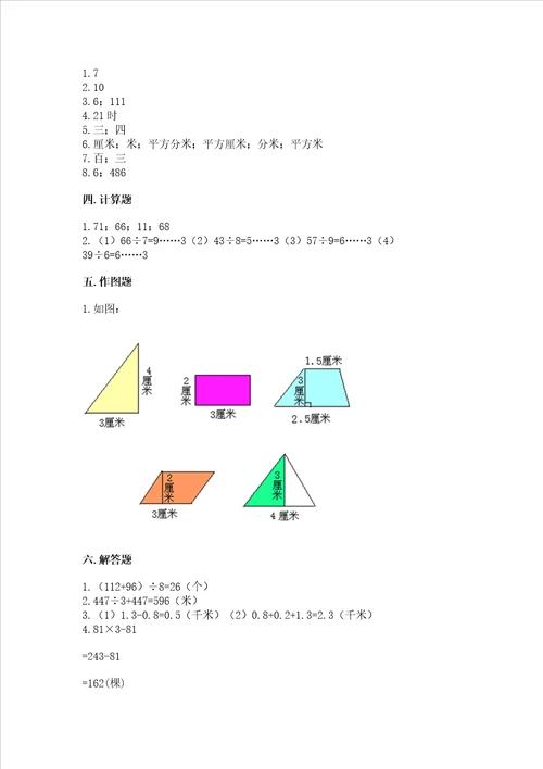 小学三年级下册数学期末测试卷带答案ab卷