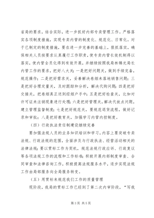 烟草专卖工作计划 (2).docx