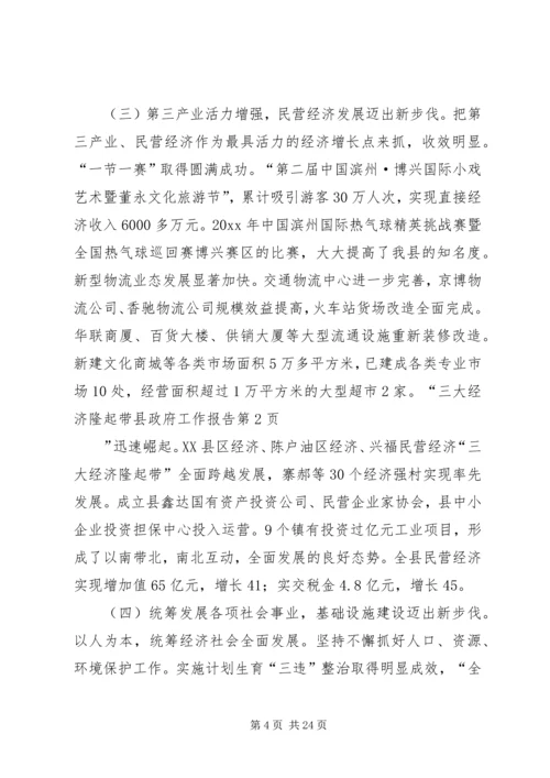 县政府工作报告 (12).docx