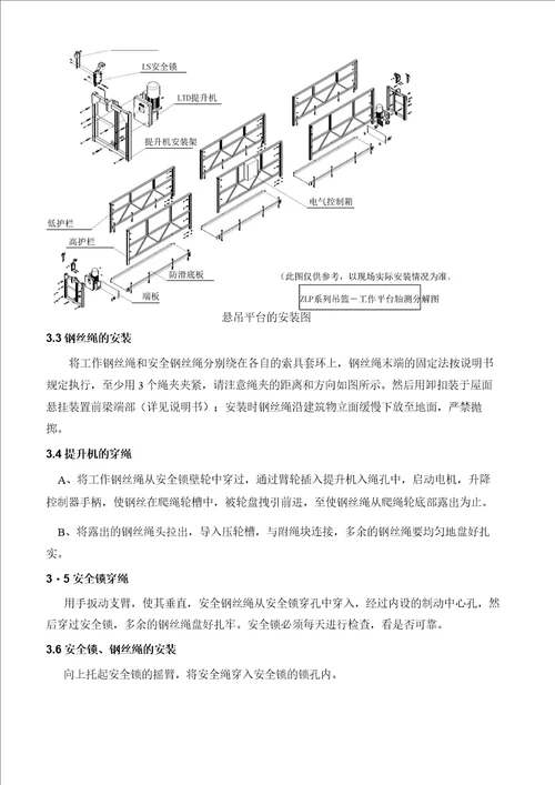 吊篮施工方案技术交底