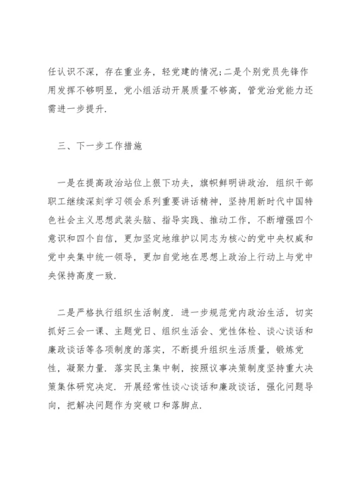 落实全面从严治党主体责任情况报告范文.docx