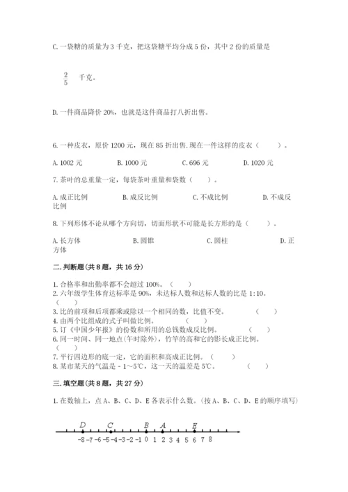 冀教版小学六年级下册数学期末综合素养测试卷附参考答案（综合卷）.docx