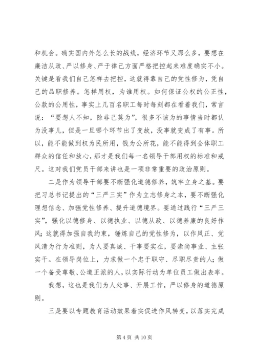 地质勘查局“严以修身”专题研讨学习体会 (5).docx