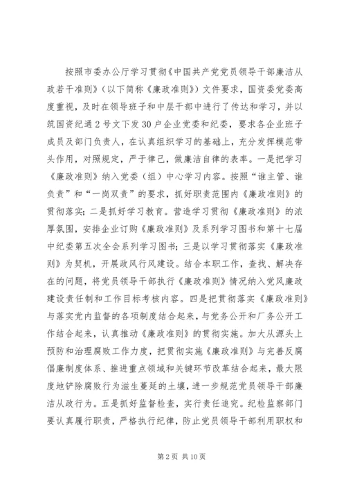 国资委反腐倡廉工作汇报.docx