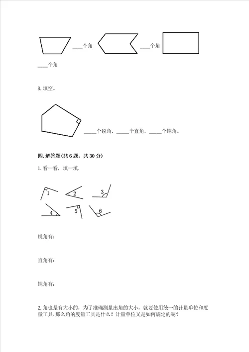 小学数学二年级 角的初步认识 练习题精品名校卷