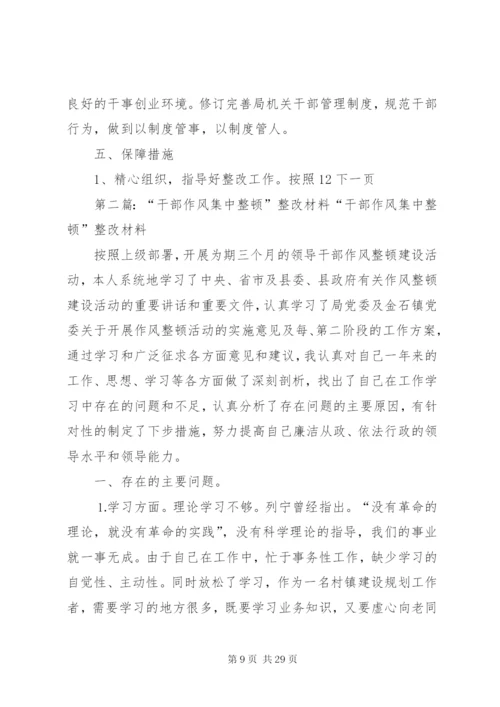 县国土局干部作风集中整顿自查整改方案.docx