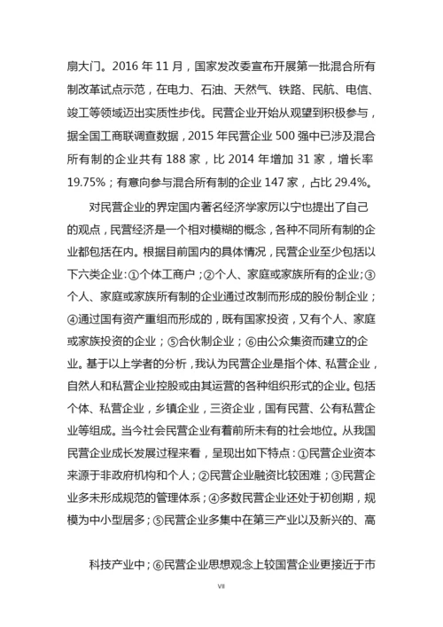 企业人力资源管理问题及对策研究毕业论文.docx