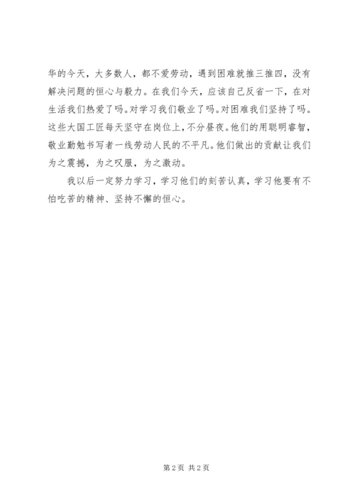 助力职业教育培养“大国工匠”5篇范文 (4).docx