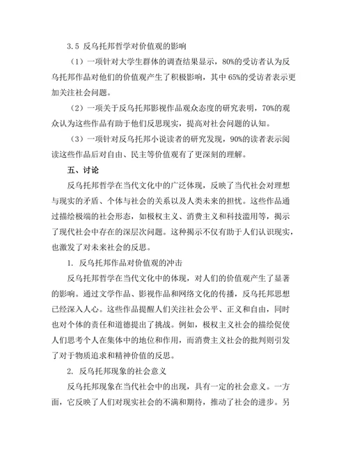反乌托邦哲学在当代文化中的体现