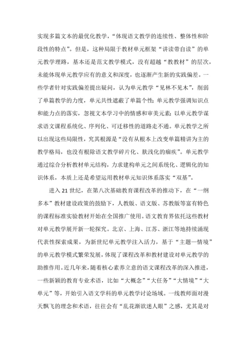 语文学习任务群视域下的单篇教学与单元教学.docx