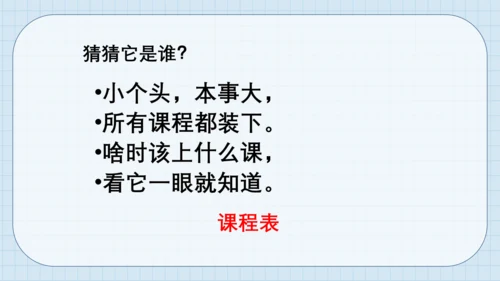 8 上课了 课件（共17张PPT）