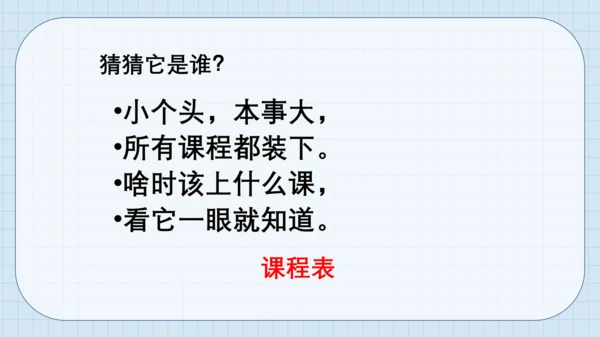 8 上课了 课件（共17张PPT）
