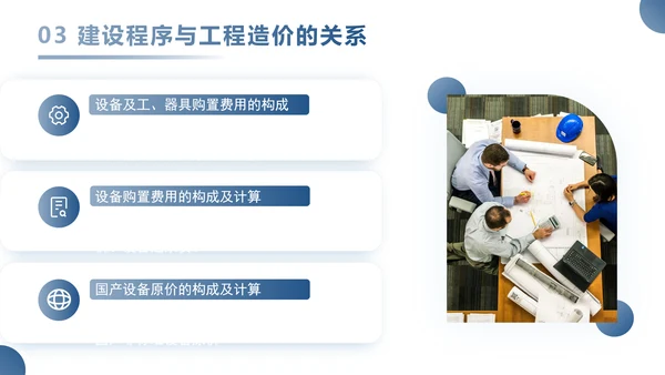 工程造价管理工作汇报PPT模板