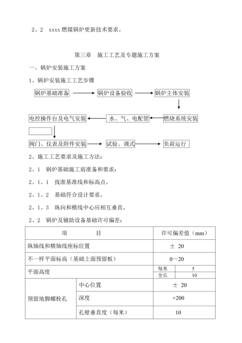 燃煤锅炉更新工程施工招标投标文件模板.docx