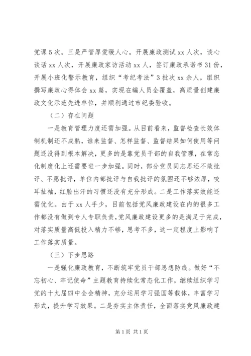 抓基层党建、落实意识形态工作和党风廉政建设责任制述职报告2.docx