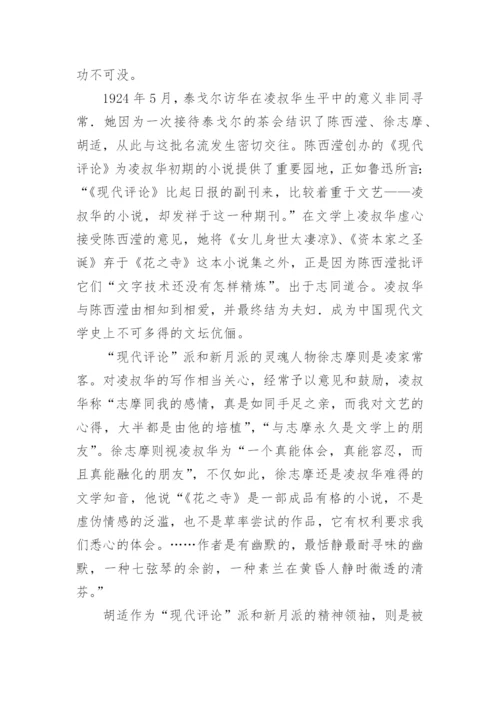 凌叔华与中国现代自由主义文学流派的探讨论文.docx