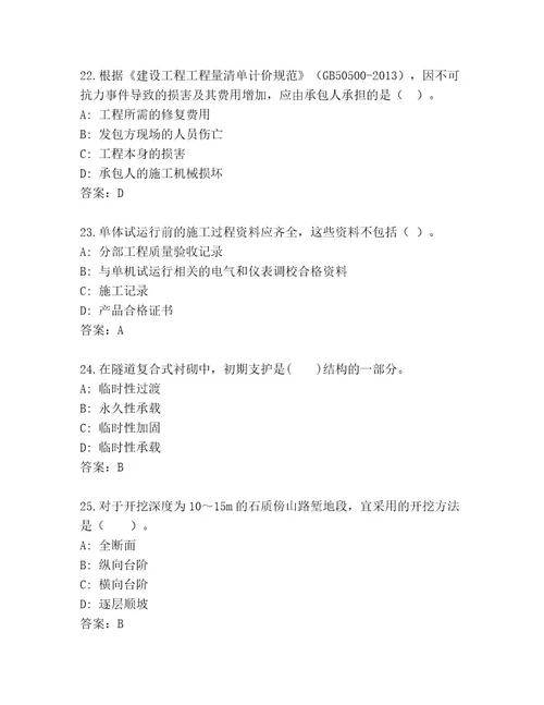 内部培训建造师一级考试精品题库（预热题）