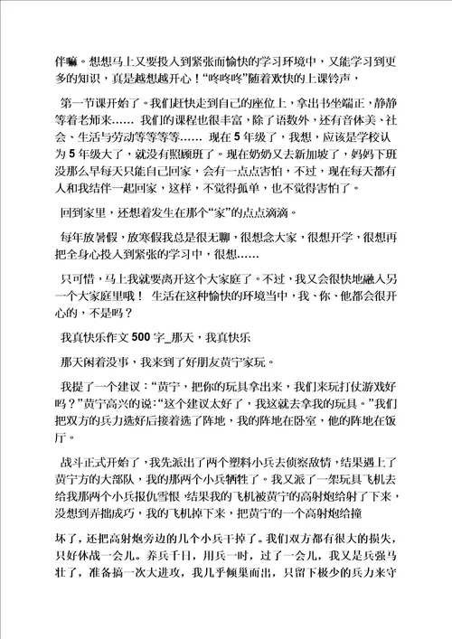 那一次我真快乐作文不少于五百字