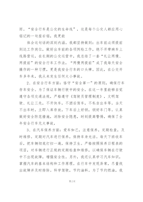 新年公交车司机个人工作总结 (5篇).docx