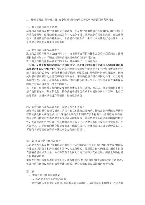 整合营销传播概论.docx