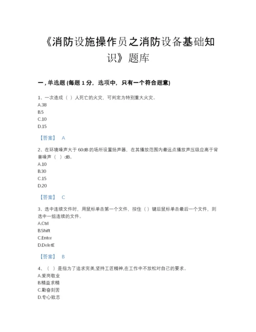 2022年吉林省消防设施操作员之消防设备基础知识深度自测提分题库(附答案).docx