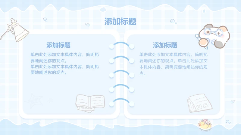 卜卜猫蓝色卡通风学习汇报两项分类