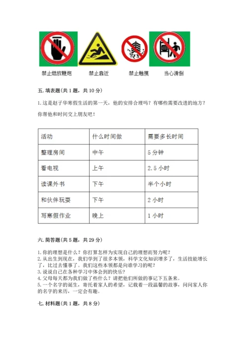 2022小学三年级上册道德与法治期末测试卷精品【夺冠系列】.docx