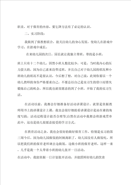 学前教育实习总结5