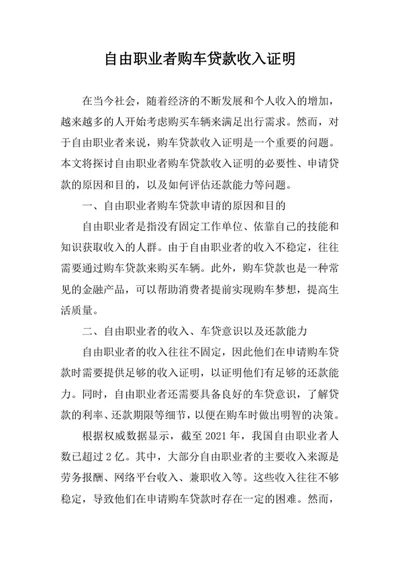 自由职业者购车贷款收入证明