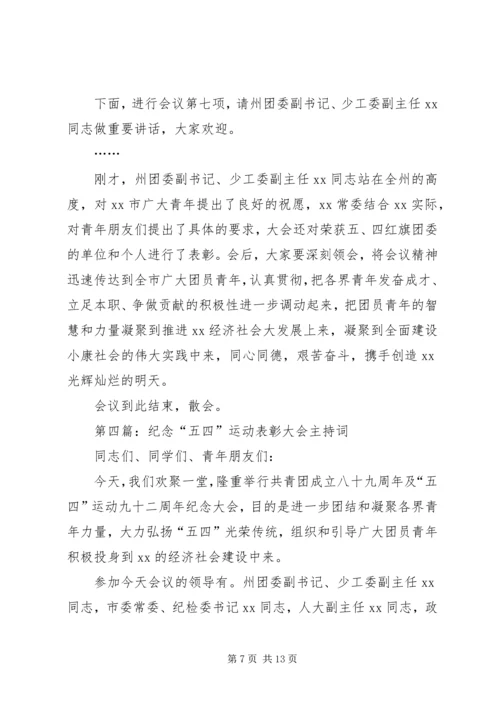 共青团XX市委成功举办纪念“五四”运动97周年表彰座谈会.docx