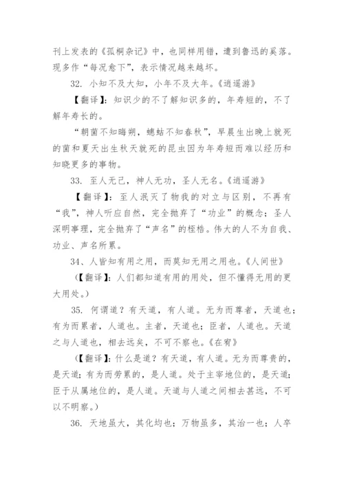 庄子名言带翻译.docx