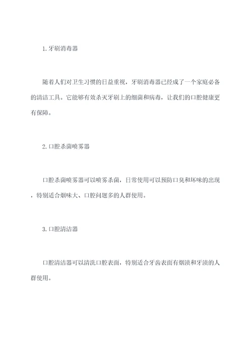 怎么清洗牙齿小妙招