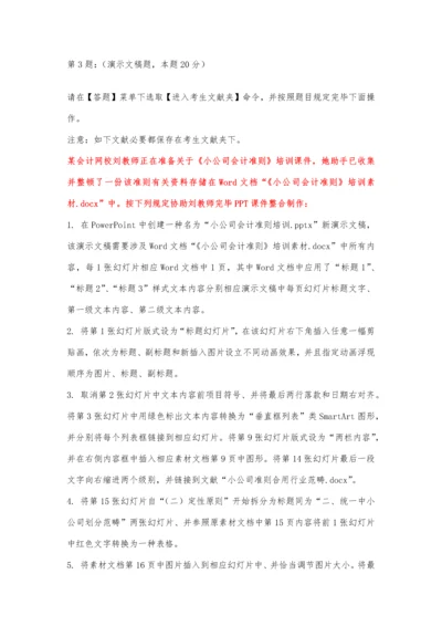 2023年3月计算机二级PPT答案及解析.docx