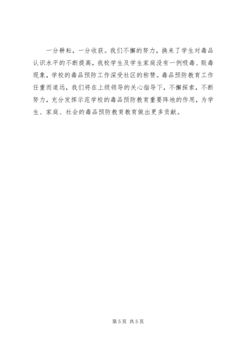 学校”汇报材料(修改) (2).docx