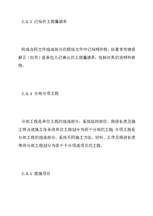 清单计价规范2013