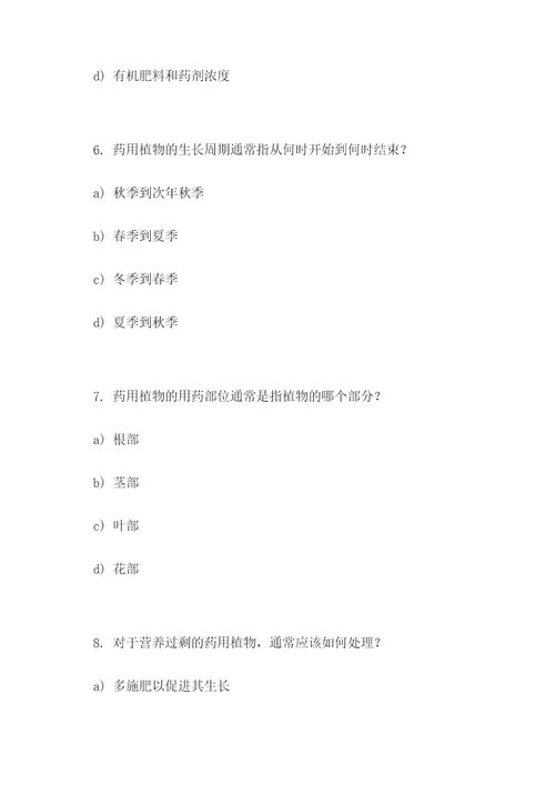 药用植物栽培学选择题