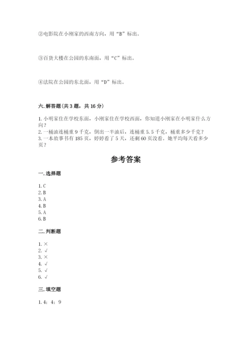 小学数学三年级下册期末测试卷精品（易错题）.docx