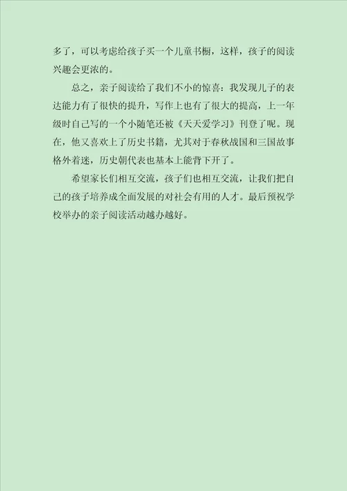 亲子阅读读书心得体会范文