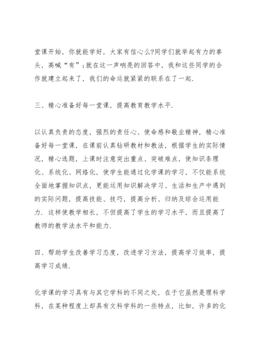 初中化学教师述职报告范文.docx