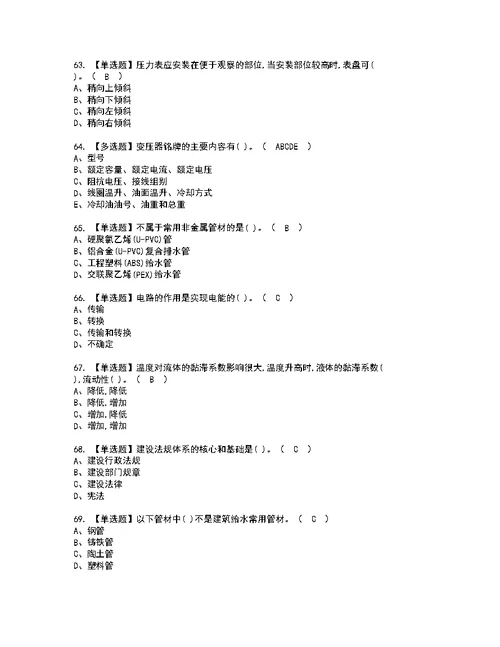 2022年施工员-设备方向-通用基础(施工员)考试内容及考试题带答案23