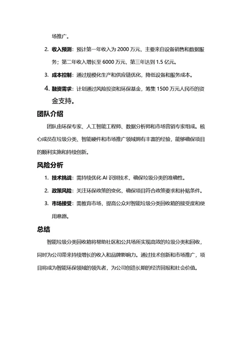 项目计划书