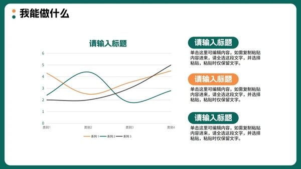 绿色拼色手绘卡通风大学生班长竞选PPT模板