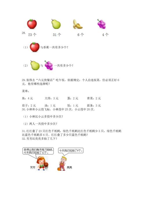 一年级下册数学解决问题100道精品（必刷）.docx