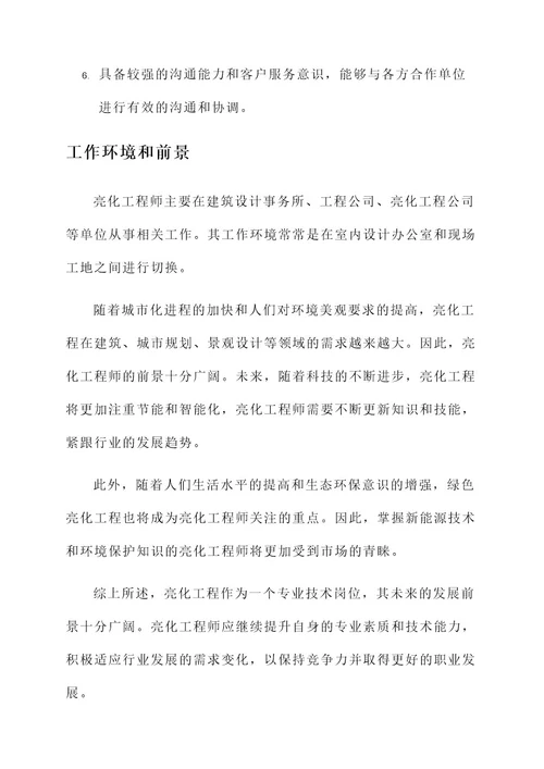 亮化工程工作内容