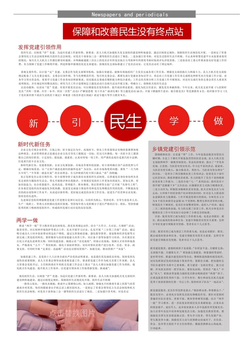 党建企业党建报纸报刊word模版