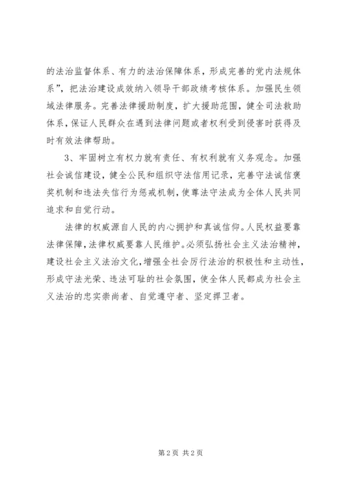 学习关于全面推进依法治国若干重大问题的决定心得体会精编.docx