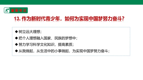 新课标七上第一单元成长的节拍复习课件2023